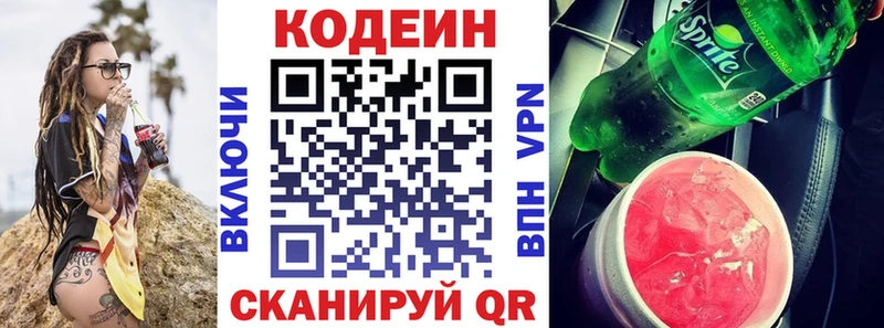 Кодеиновый сироп Lean Purple Drank  Оса 